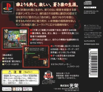 Aoki Ookami to Shiroki Mejika - Genchou Hishi (JP) box cover back